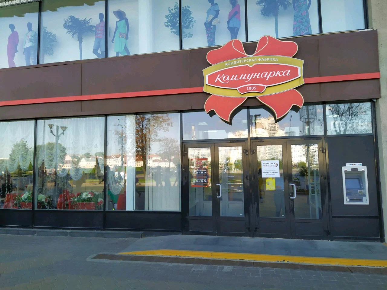 Kommunarka Coffee Shop