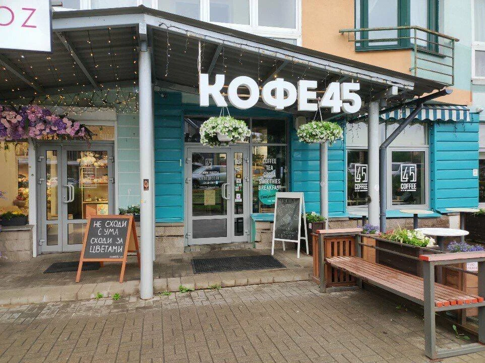 "Кава 45»