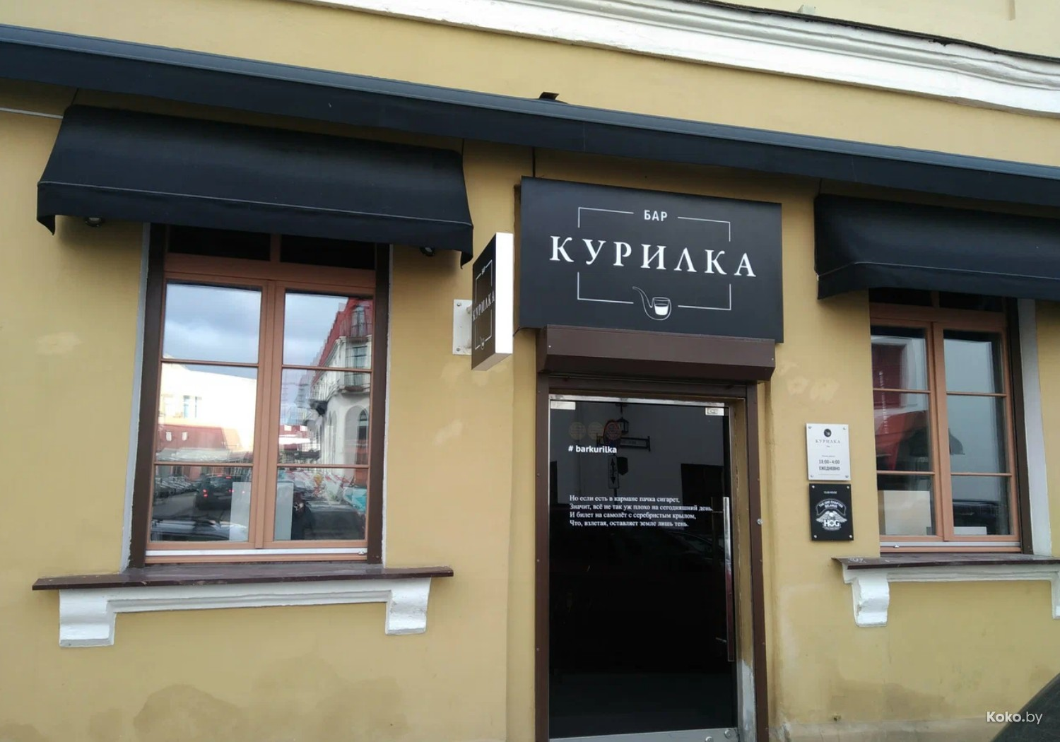Курилка бар Смоукрум