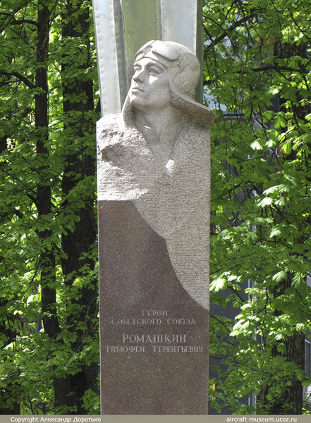 Памятник Т.Т.Ромашкину