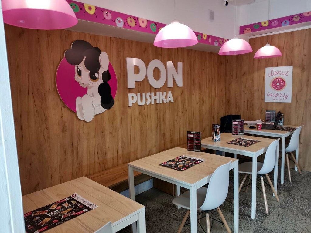 Кафе Pon-Pushka