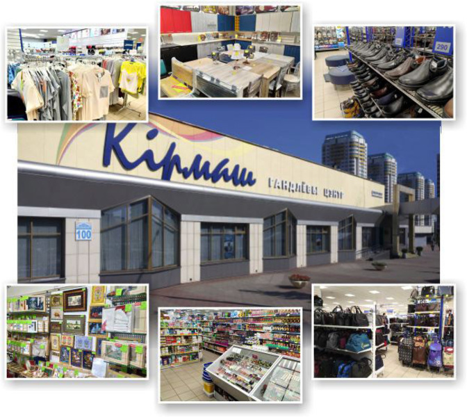 ТЦ «Кирмаш»