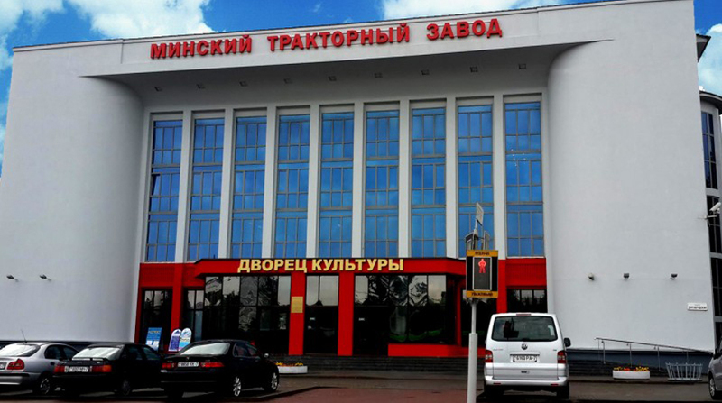 Дворец культуры МТЗ