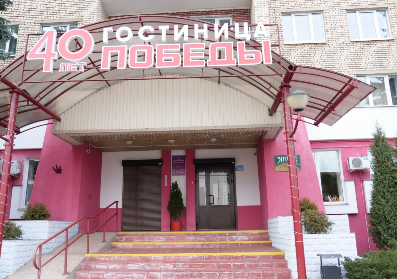 Филиал «Гостиница «40 лет Победы»