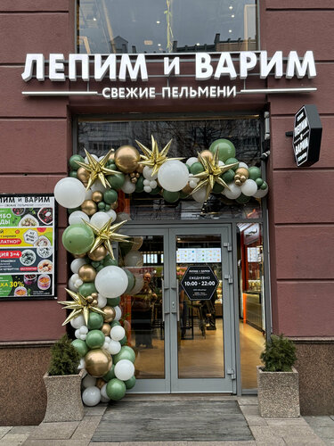 Пельменяў рэстаран " лепім і варым»