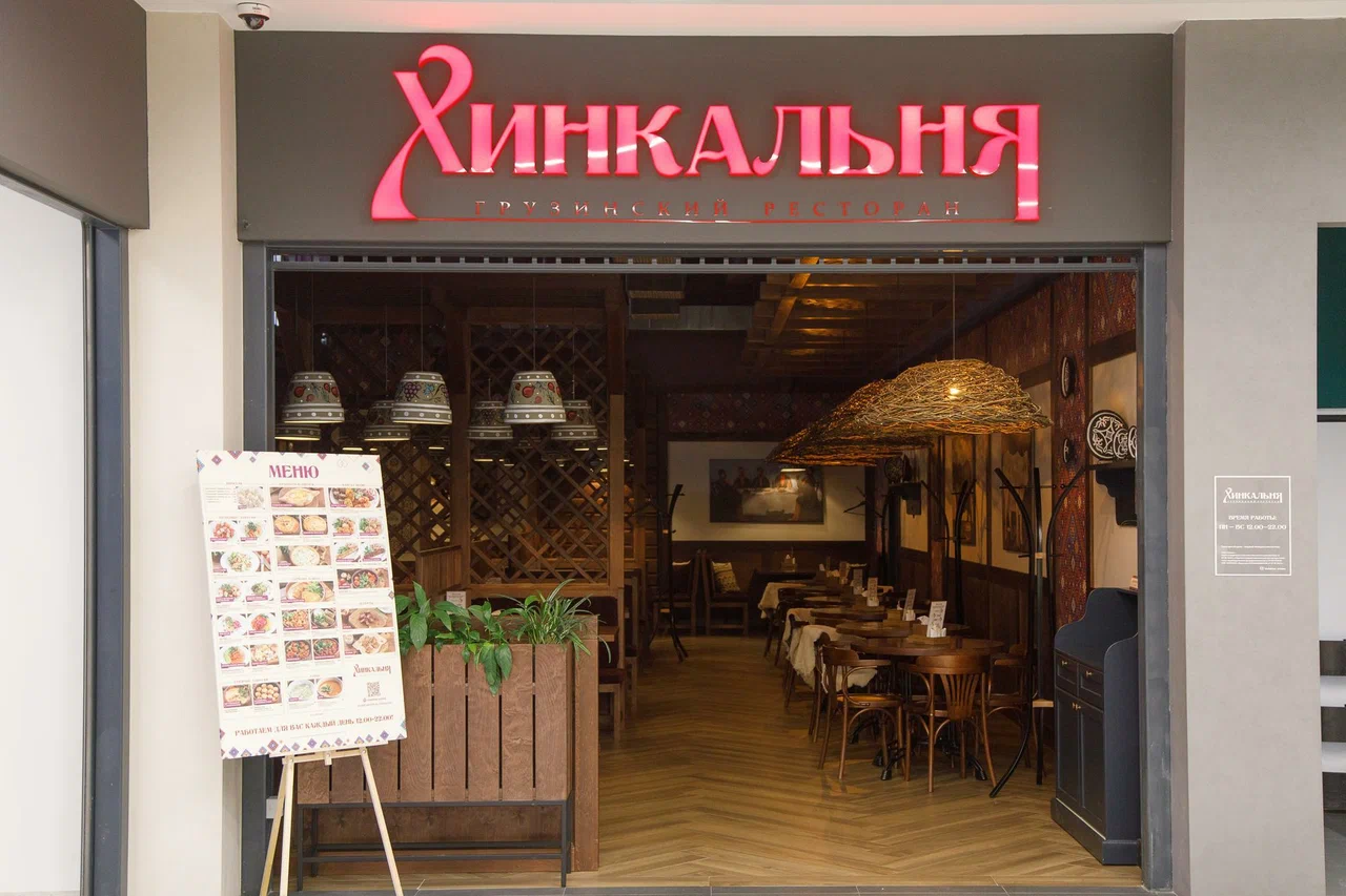 Ресторан грузинской кухни «Хинкальня»
