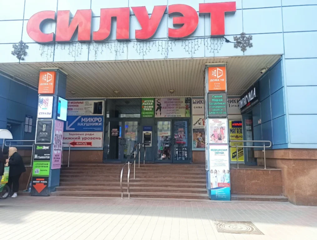 ТЦ Силуэт