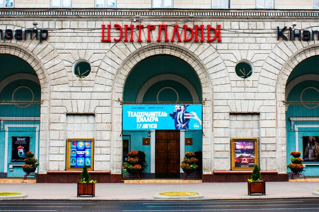 Кинотеатр Центральный