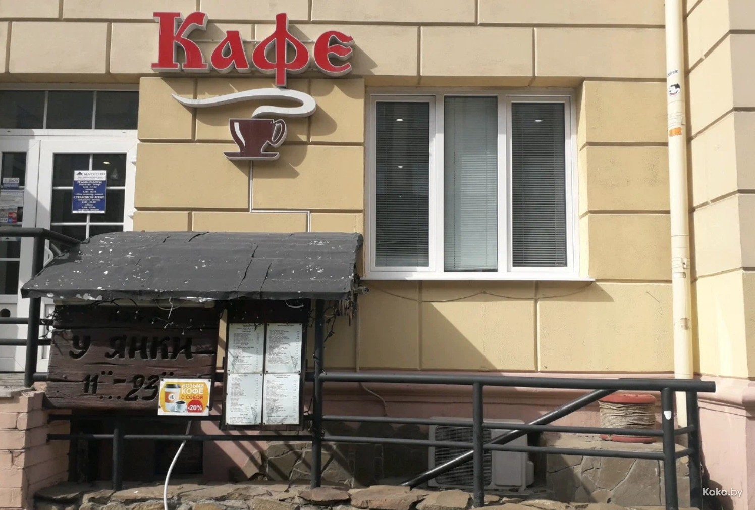 Кафе «У Янки»