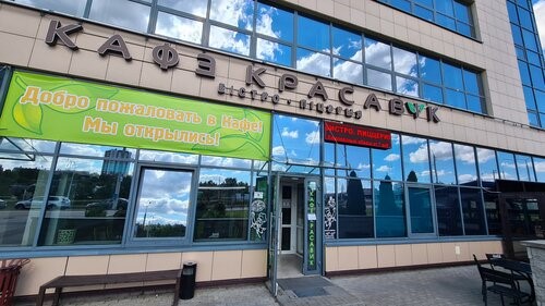 Кафе «Красавiк»