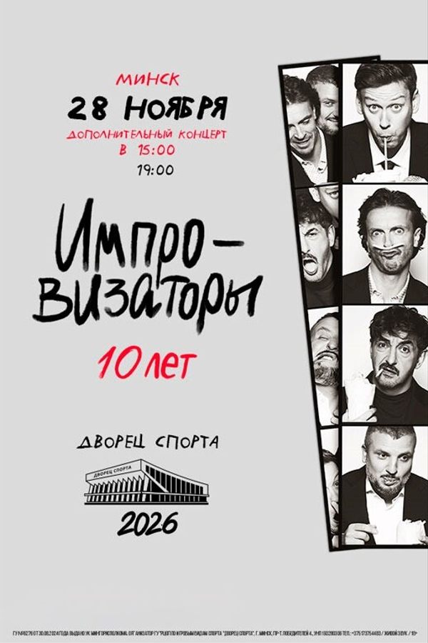 Шоу Импровизаторы