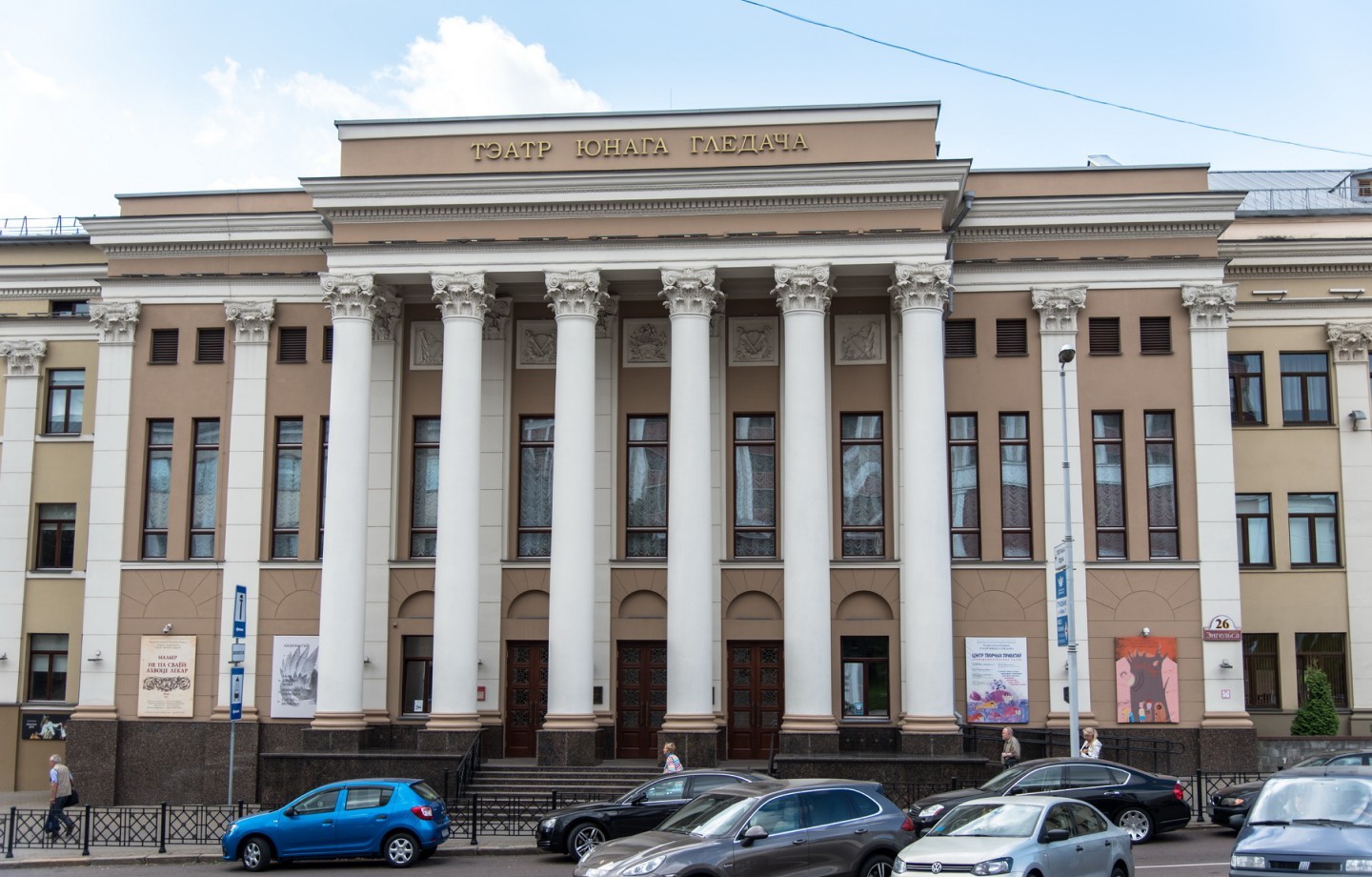 Белорусский государственный академический театр юного зрителя