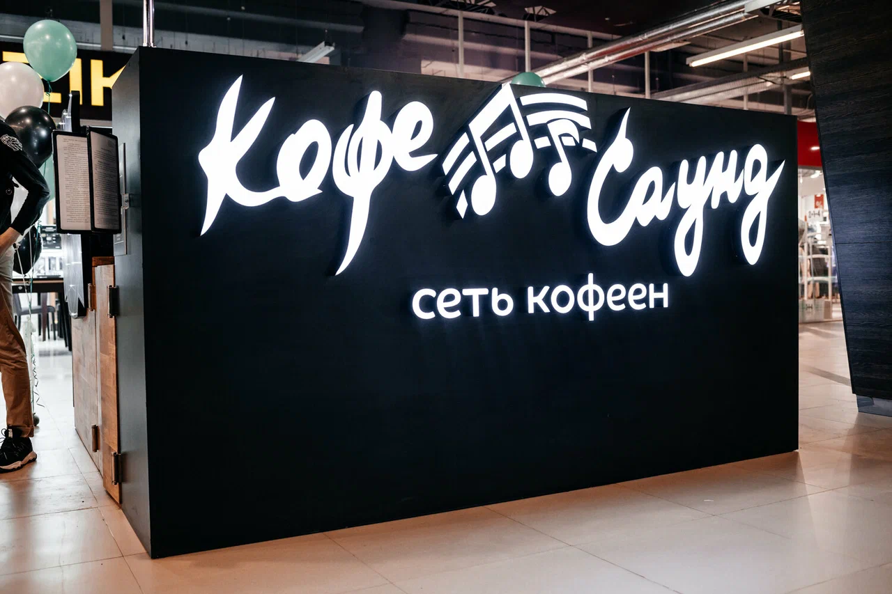 Кофейня «Кофе Саунд»
