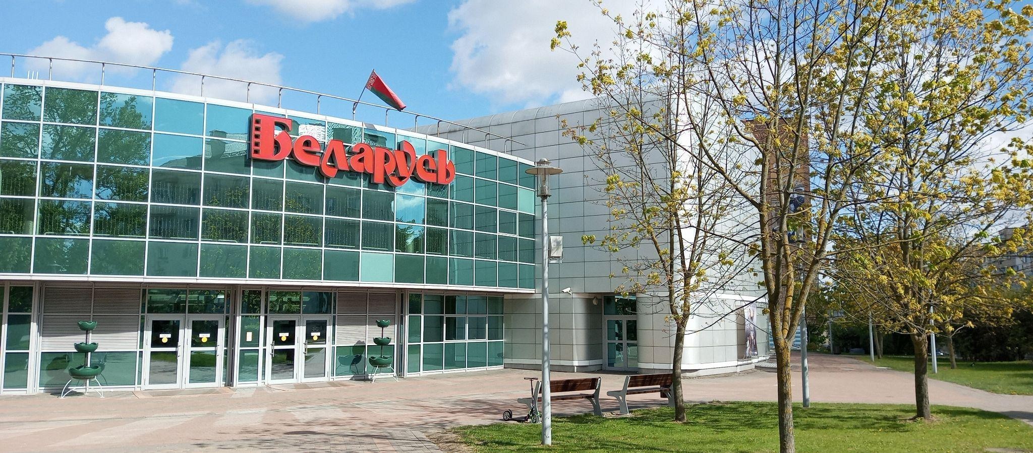 Кинотеатр Беларусь