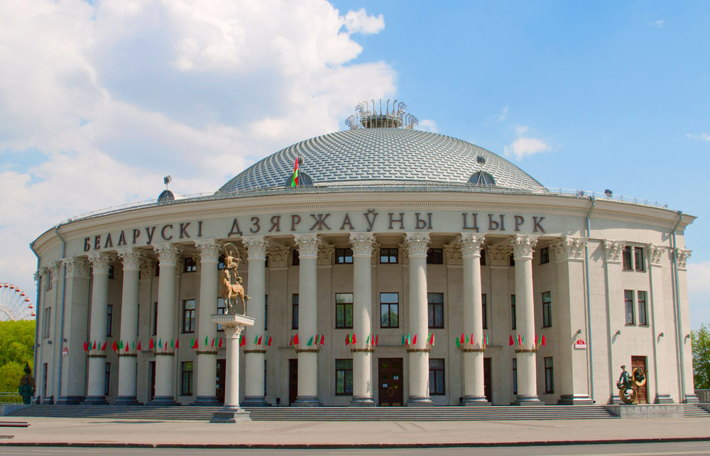 Белорусский государственный цирк