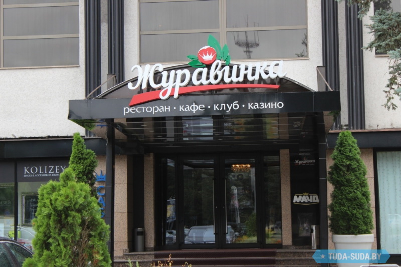 Журавинка
