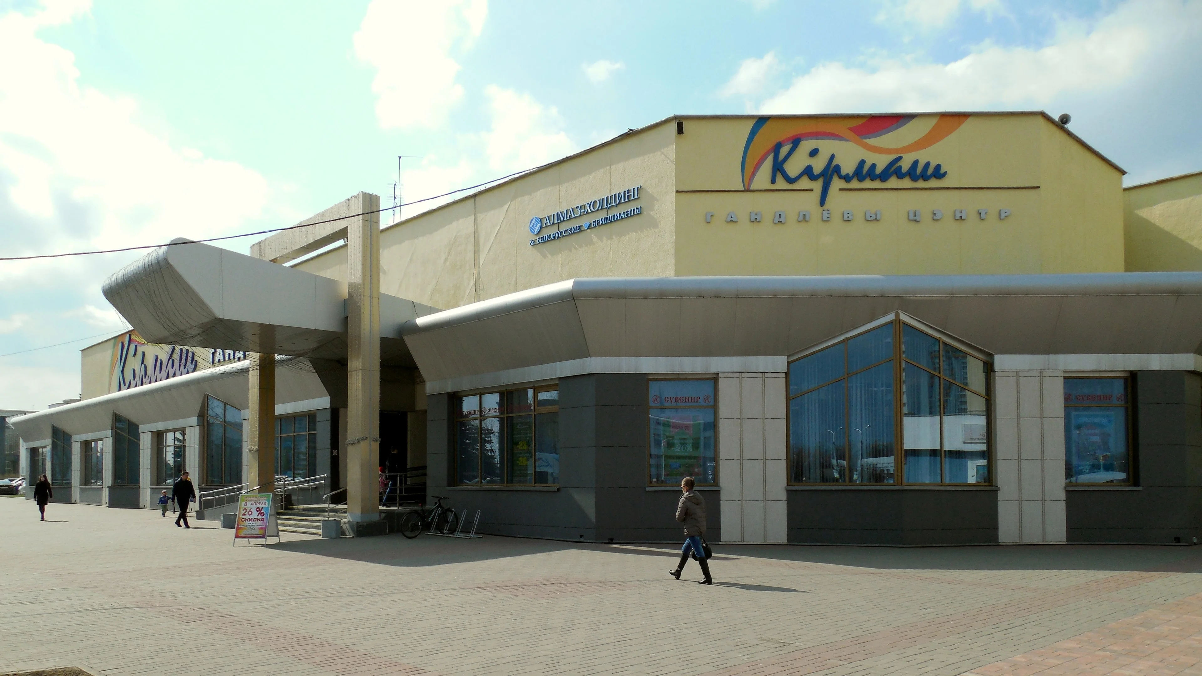 ТЦ Кирмаш