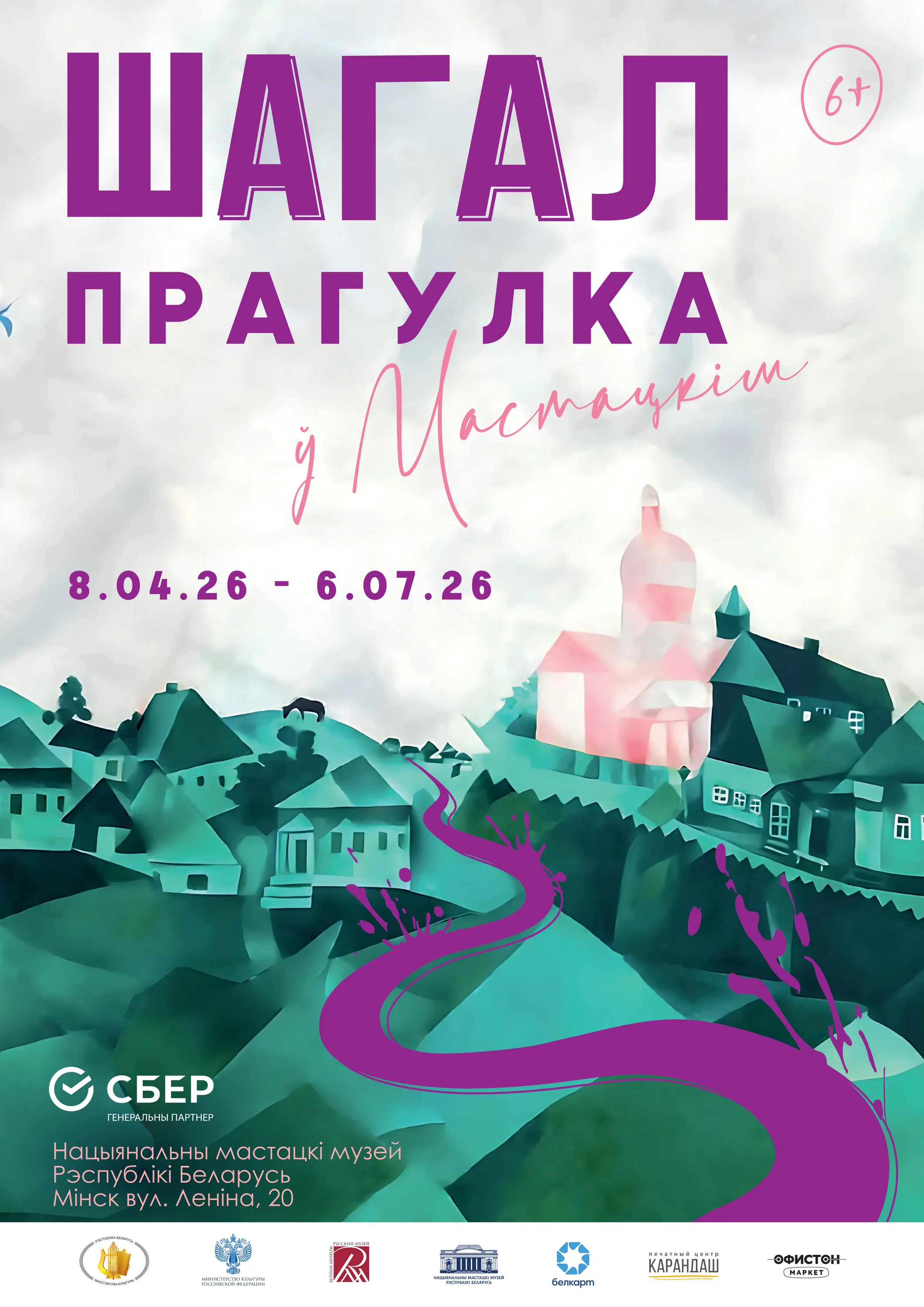 Выставка одного шедевра: «Прогулка» Марка Шагала