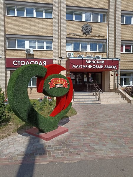 ОАО «Минский маргариновый завод»