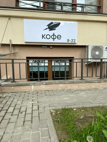 Кавярня " Rocket Coffee»
