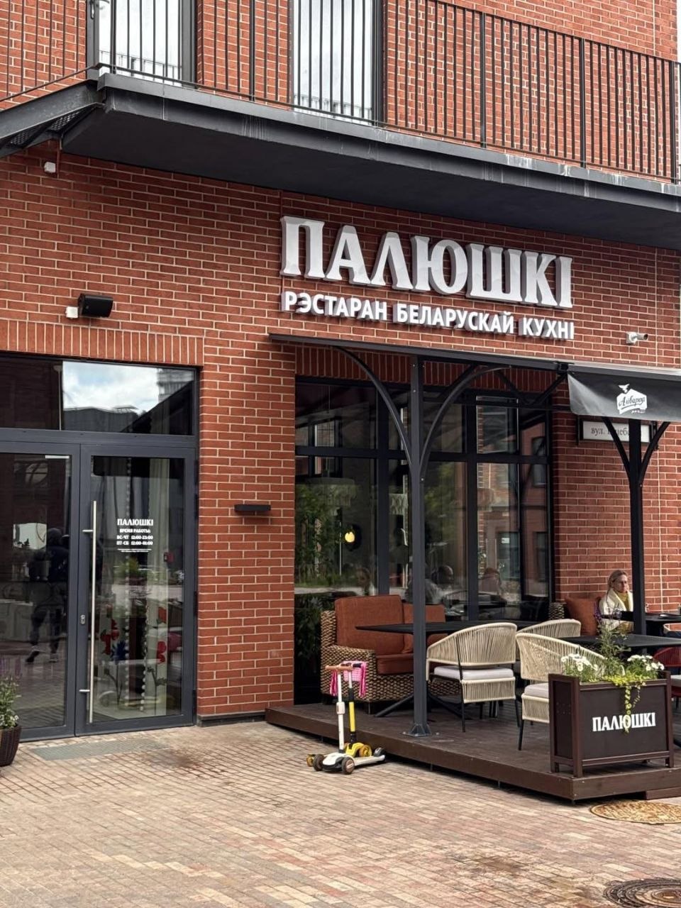 Palyushki餐厅