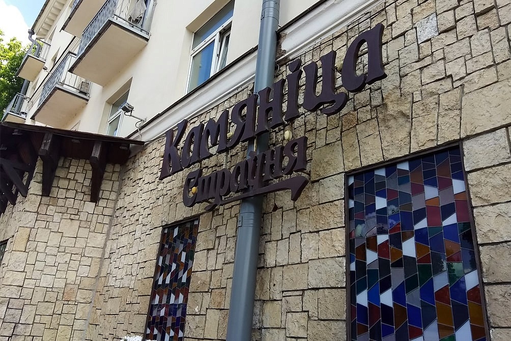 Кафе «Камяніца»