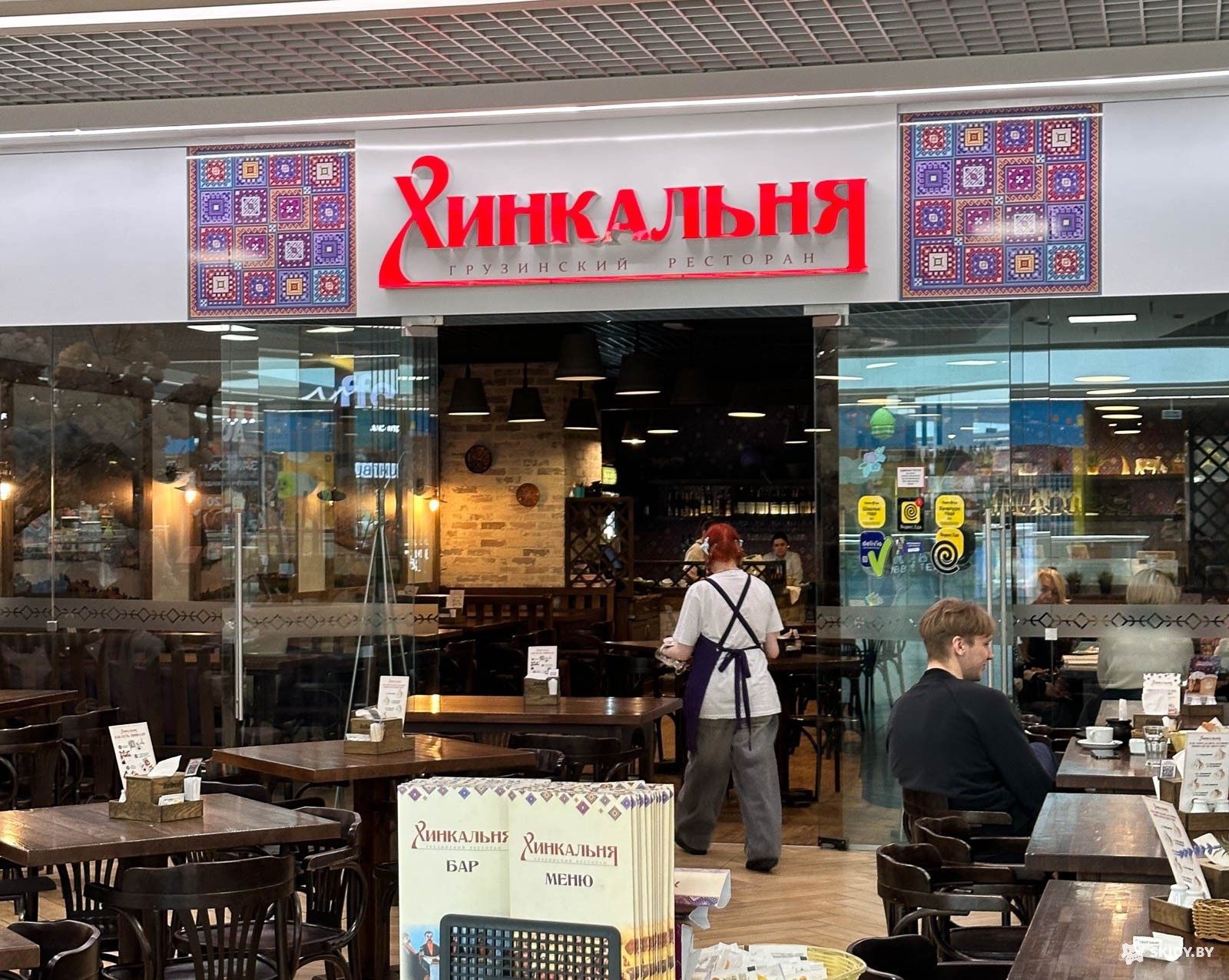 Рэстаран грузінскай кухні «Хинкальня»