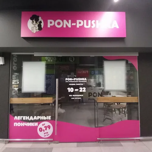 Кофейня  «Pon-Pushka»