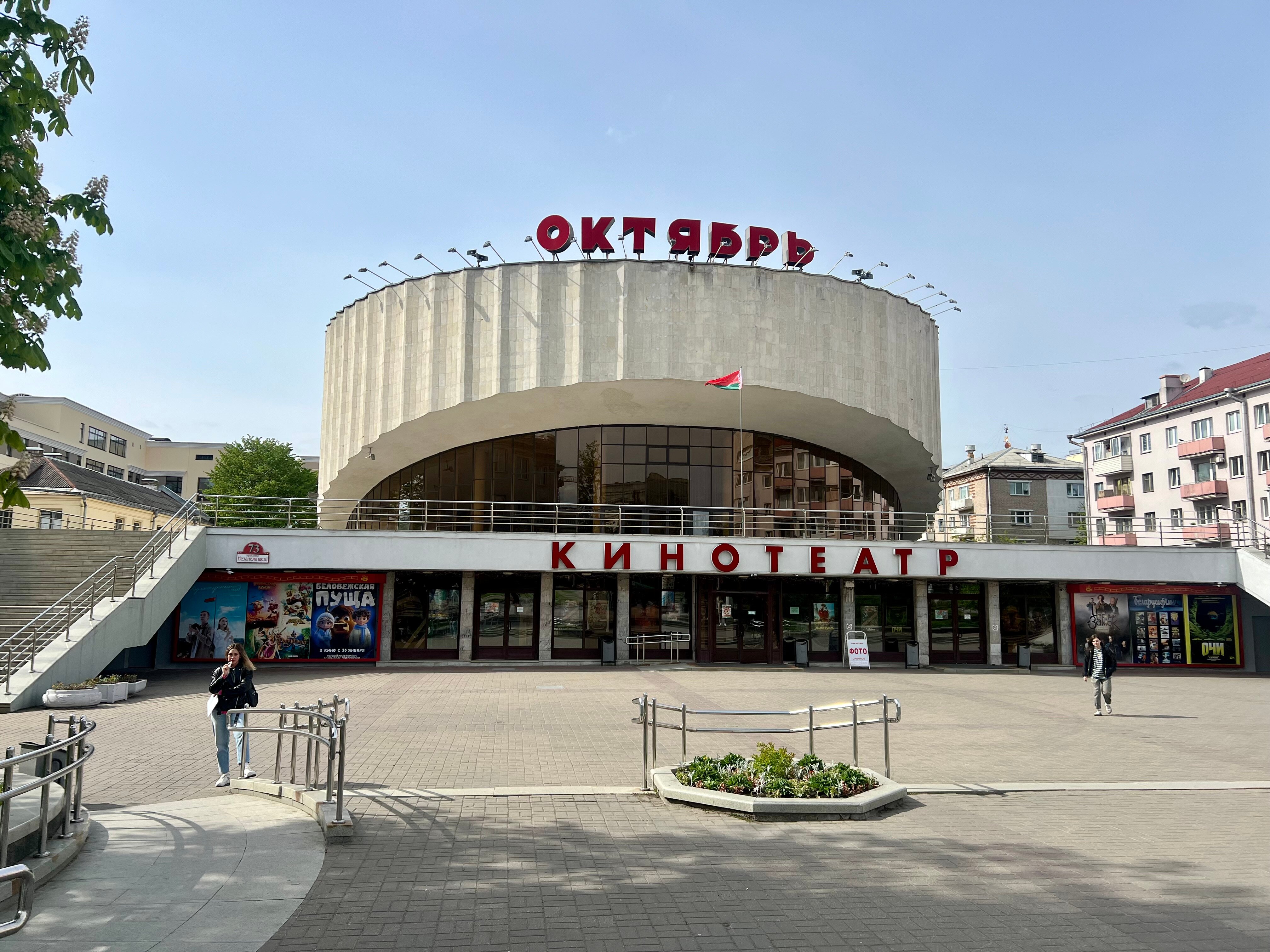 Кинотеатр "Октябрь"